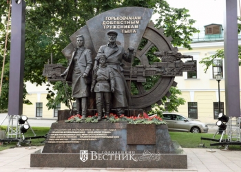 Памятник «Горьковчанам - доблестным труженикам тыла» открыт в Нижегородском кремле